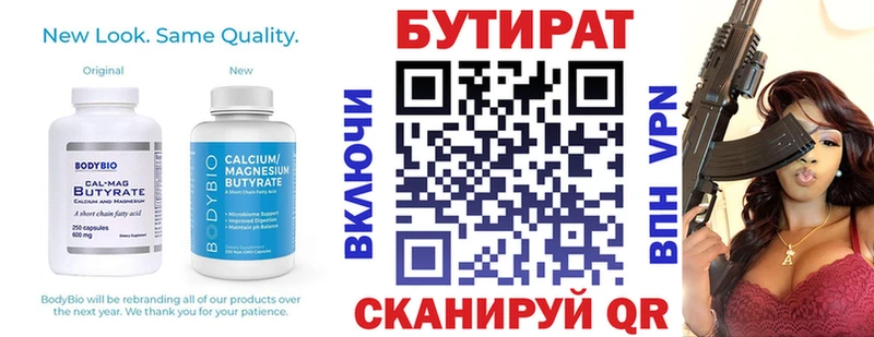 БУТИРАТ бутик  гидра ссылка  Сергач 