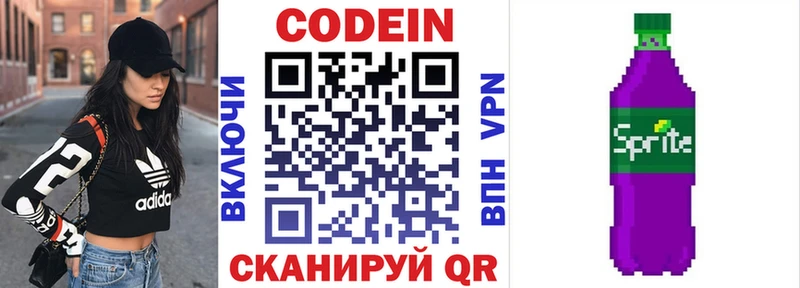 Codein Purple Drank  KRAKEN зеркало  Сергач 